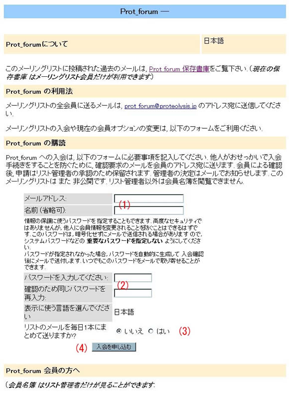 図:Proteolysis Forum e-Mail Alertの登録方法